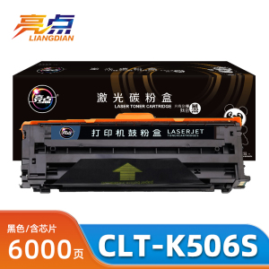 亮点 硒鼓CLT-K506S 黑色 支