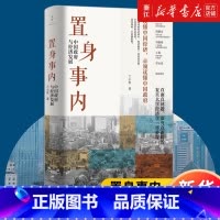 [套装4册]小镇喧嚣+置身事内+县乡中国 +乡土中国 [正版]书店 置身事内 中国政府与经济发展兰小欢著罗永浩刘格菘