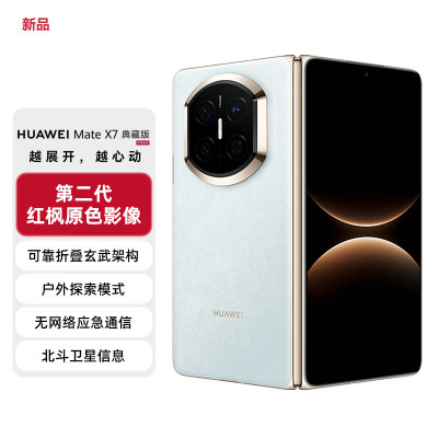 HUAWEI Mate X7 典藏版 16GB+512GB 云锦蓝