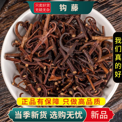 钩藤100克干货正品钩藤根勾藤勾藤茶钩藤片双钩藤钩滕9260