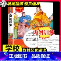 [29元任选3件]资治通鉴 [正版]双城记狄更斯原著必小学生34课外阅读书籍三四五六年级青少年人民儿童文学教育读物吉林大