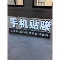 温以嘉 柜台展台桌面发光字