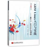 正版新书]ARM Linux入门与实践--基于TI AM335x处理器/博客藏经