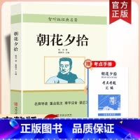 [配套人教版]朝花夕拾 送考试重点 [正版]西游记和朝花夕拾完整版七年级上必读课外书通用初中一年级无障碍版配套人教版同步