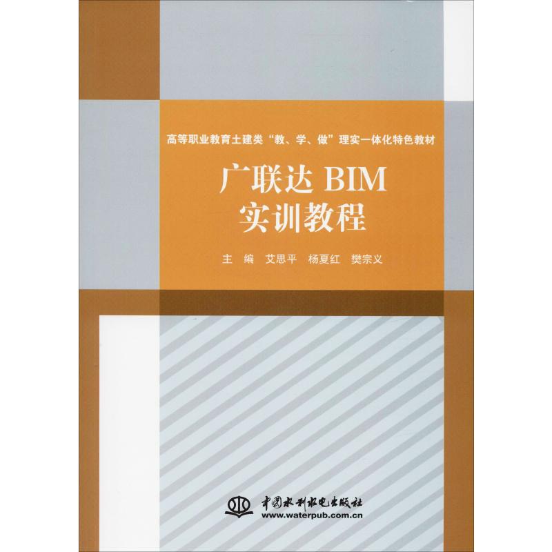 广联达BIM实训教程