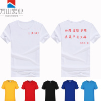 万山宏业 文化衫 爱路护路 可定制 200g 件