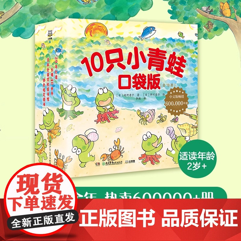 10只小青蛙 口袋版全18册3~6岁儿童温暖治愈绘本乐观勇敢互助缓解孩子入园焦虑读物便携式口袋书睡前亲子图画书正版