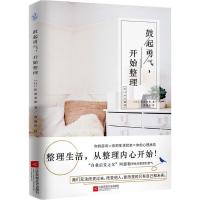 正版新书]鼓起勇气开始整理佐原美和9787539996288