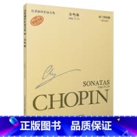 [正版]肖邦钢琴作品全集10 奏鸣曲 原版引进 波兰国家版