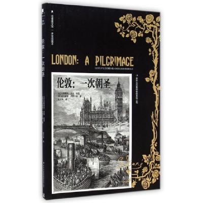 正版新书]伦敦--一次朝圣(多雷插图本)/名著图文馆(英)布兰查德·