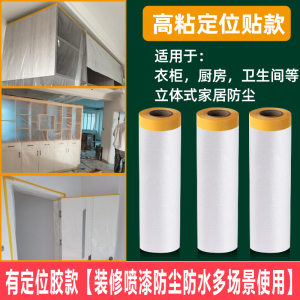 [补贴10%]防尘布防尘膜沙发床一次性装修塑料膜遮灰罩盖布灰尘防灰遮盖保护