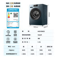 海信 HG12NE2 滚筒洗衣机全自动 12公斤家用超大容量54cm超薄嵌入超高洗净比智能洗