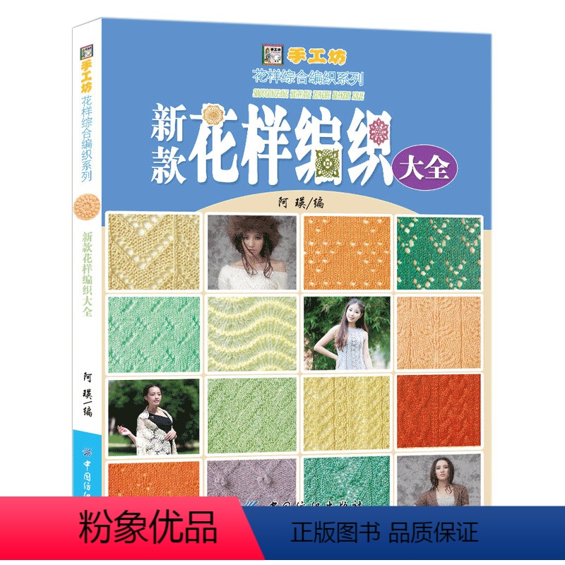 [正版]新款花样编织大全 500款花样编织 棒针编织书 毛衣编织 手工织毛线编织书籍 图解儿童成人打毛衣教程书D