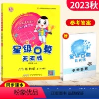 [正版]星级口算天天练六年级数学上册西师版XS 荣德基小学6年级口算训练习册小学星级口算六年级上册数学同步口算心算速算