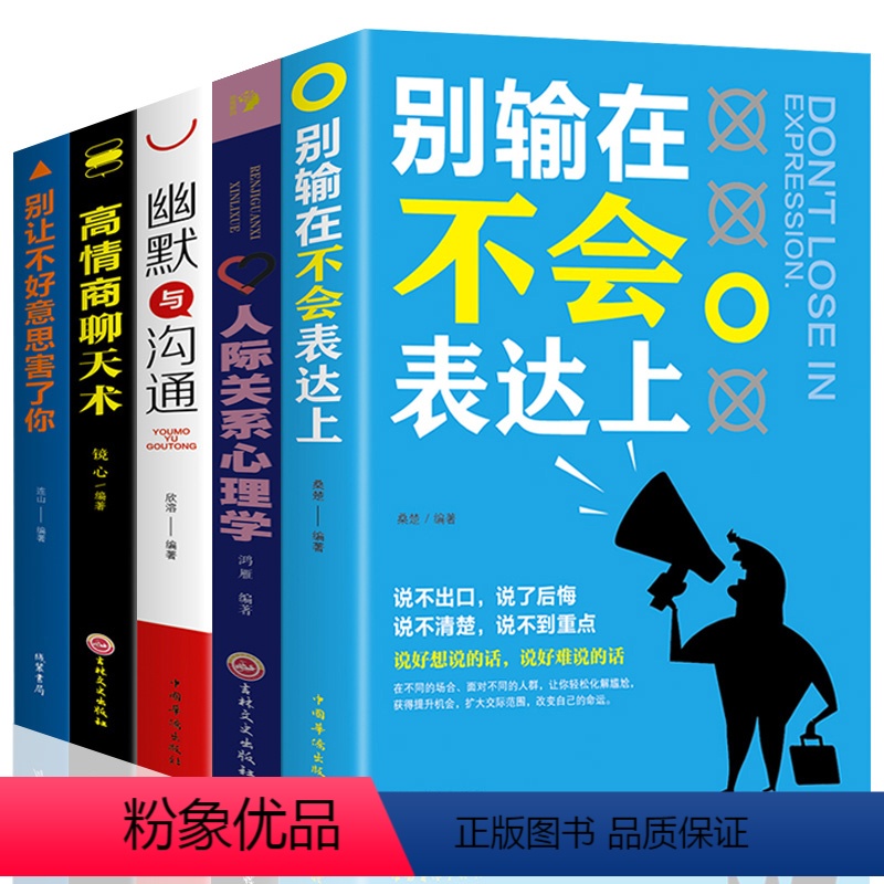 [正版]好书5册 提高情商男性女性书学说话经管励志书籍职场哲学人生自信气质成人修身养性女人看的提升自己的哲理经典成人书