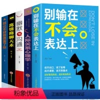[正版]好书5册 提高情商男性女性书学说话经管励志书籍职场哲学人生自信气质成人修身养性女人看的提升自己的哲理经典成人书