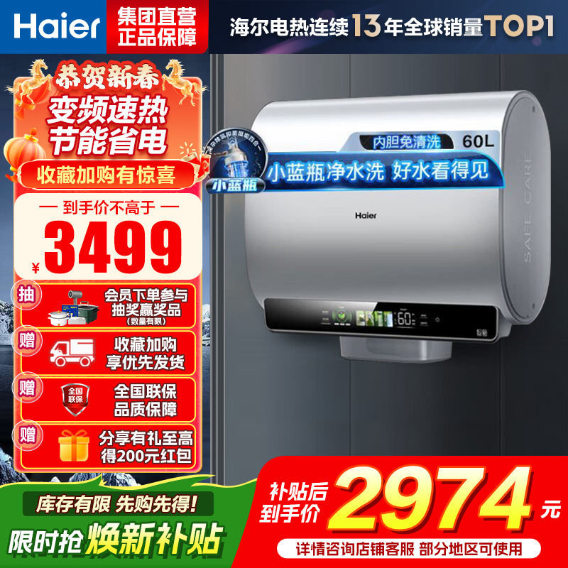 海尔(Haier)超薄扁桶双胆60升家用电热水器3300W小魔盒镁棒免更换小蓝瓶 变频速热 BK5[以旧换新]
