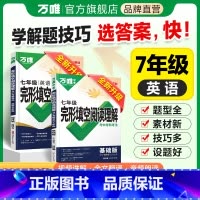 ❤完形[25基础+25提升]2本 七年级/初中一年级 [正版]2025新版初中七年级英语阅读理解完形填空完型填空专项组合