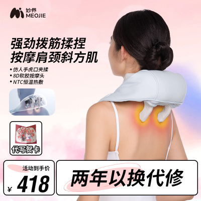 妙界R3Mini肩颈按摩仪颈部热敷腰部背部斜方肌按摩颈椎仿人手揉捏按摩器