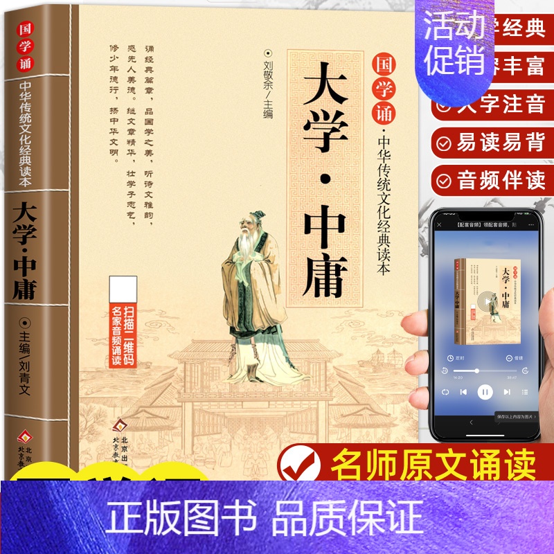 大学中庸 [正版]千字文国学诵读中华传统文化经典读本大字原文注音版 一二三四五六年级小学生课外书阅读儿童文学少儿幼儿早教