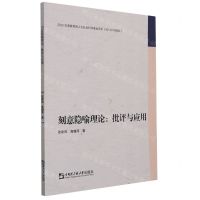 [N]刻意隐喻理论--批评与应用-9787566125507