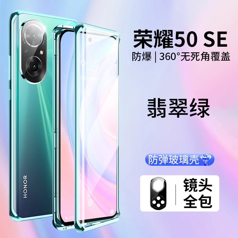 可波 荣耀50/50pro手机壳双面玻璃Se金属双面扣V40保护套金属V40轻奢版全包镜头保护套全包防摔轻薄磁吸简约防摔