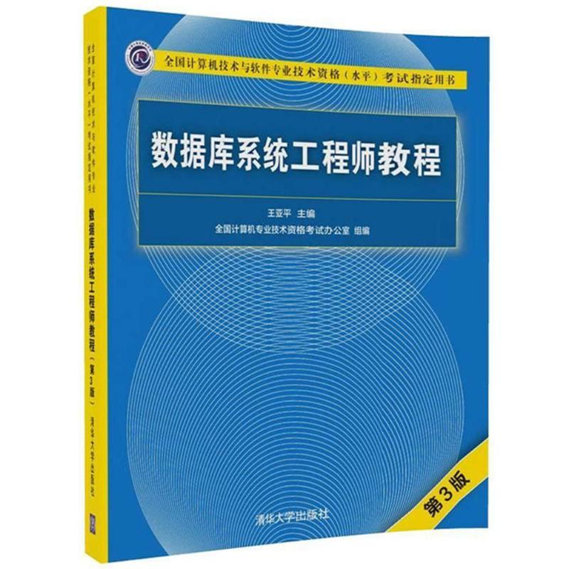 正版新书]全国计算机技术与软件专业技术资格(水平)考试指定用