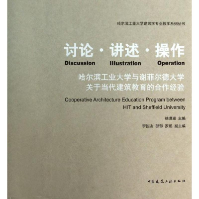 醉染图书讨论.讲述.操作9787112159529