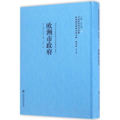 醉染图书欧洲市9787552012507