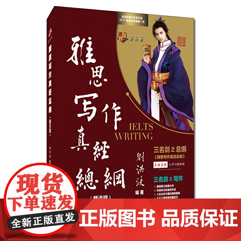 雅思写作真经总纲(精选版)学为贵IELTS考试教材