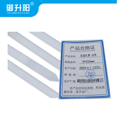 御升阳 尼龙扎带 白色 3*250mm 每条