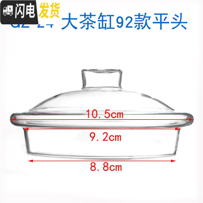 三维工匠玻璃盖子 玻璃茶具配件 茶壶盖子 茶壶漏 玻璃杯盖水杯盖 壶盖子1 GZ-24大茶缸92款平头