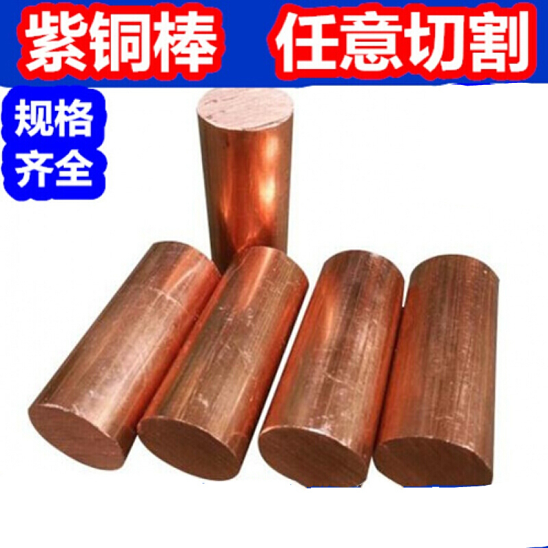 BONJEAN2紫铜棒切割实心红铜棒铜棒电镀模具铜电镀铜铜棒40 直径10mm-1米价格