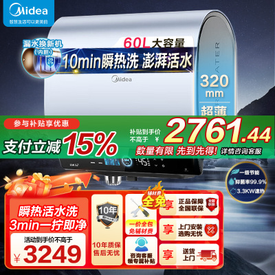 美的(Midea)玲珑超薄双胆扁桶电热水器3300W速热家用节能免换镁棒 一级能效60升UD10MAX