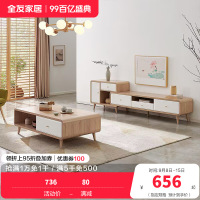 全友家居 时尚北欧茶几电视柜 多区储物 双色可选 常规款/可伸缩款可选茶几电视柜