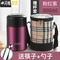 三维工匠不锈钢真空保温饭盒便携焖烧壶焖烧杯学生闷烧罐上班带饭的保温桶 粉红紫800+保温袋+餐具