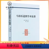 [正版] 马伯乐道教学术论著 胡锐译 中国宗教的历史六朝时期的道教研究 道教历史与社会杂考 古代道教养生养性之法 近代