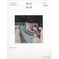 [M]格局·格调-9787539853895