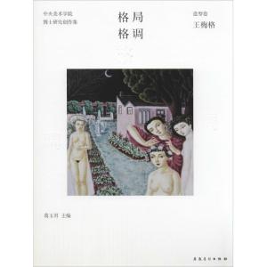 [M]格局·格调-9787539853895