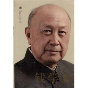 正版新书]钱学森叶永烈.9787313068392