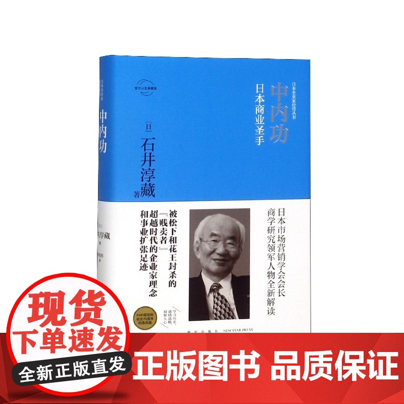 中内功(日本商业圣手认定典藏版)(精)/日本企业家经