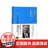 中内功(日本商业圣手认定典藏版)(精)/日本企业家经