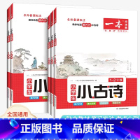 小古文[4年级] 小学通用 [正版]2023新版小学生语文古诗文一年级二年级小古诗三年级四年级五年级六年级小古文阅读10