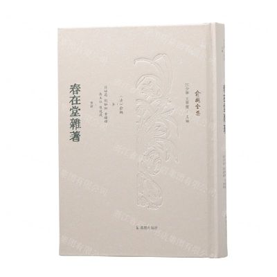 [N]春在堂杂著(精)/俞樾全集-9787550635708