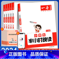 [正版]2024一本小学生半小时晚读春夏秋冬一二三四五六年级上下册人教版bi读书籍小学语文知识主题阅读课外培养阅读兴趣