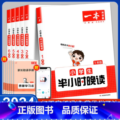 [正版]2024一本小学生半小时晚读春夏秋冬一二三四五六年级上下册人教版bi读书籍小学语文知识主题阅读课外培养阅读兴趣