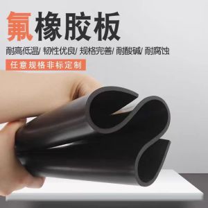 盛京联硕氟橡胶板10mm厚[50千克]卷