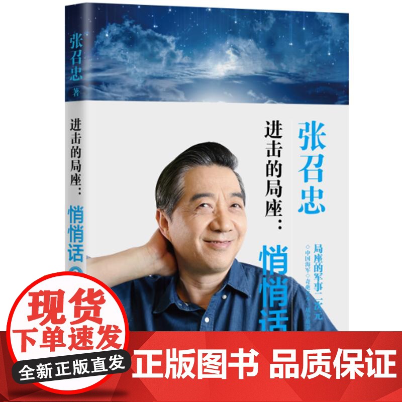 进击的局座:悄悄话2(当当亲笔签名+局座表情包贴纸+精美小册子)