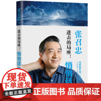 进击的局座:悄悄话2(当当亲笔签名+局座表情包贴纸+精美小册子)