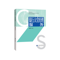 正版新书]银行大堂经理服务胡冬鸣9787509597002